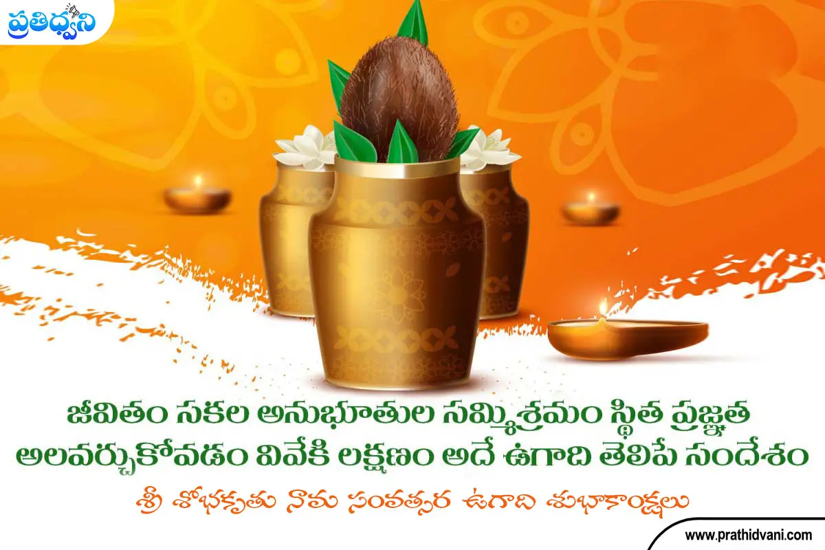 Happy Ugadi Wishes in Telugu 2023