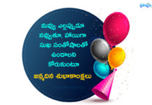 Birthday Wishes in Telugu : Birthday Wishes For Friends, Family, Lover Happy Birthday in telugu