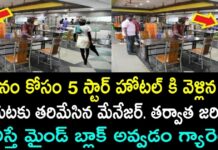 అతని బట్టలు చూసి తక్కువ అంచనా వేసి అవమానించారు…చివరికి ఏమైందో తెలుసా.?