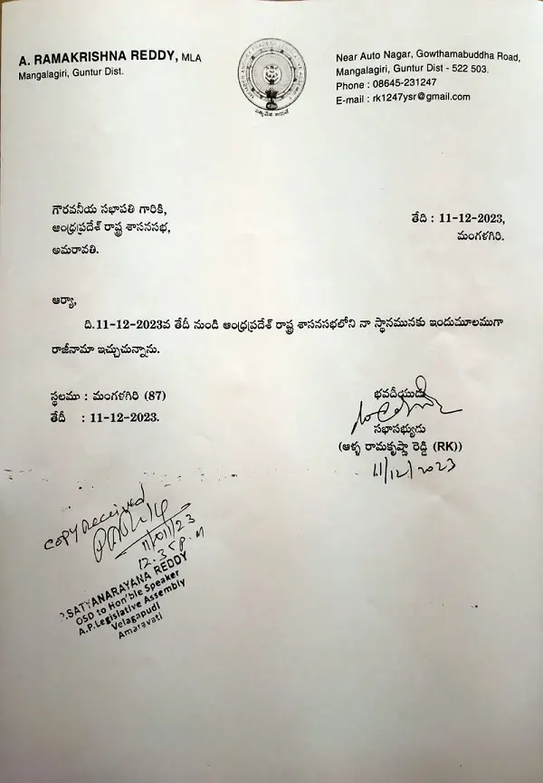 alla ramakrishna reddy ysrcp party resignation letter