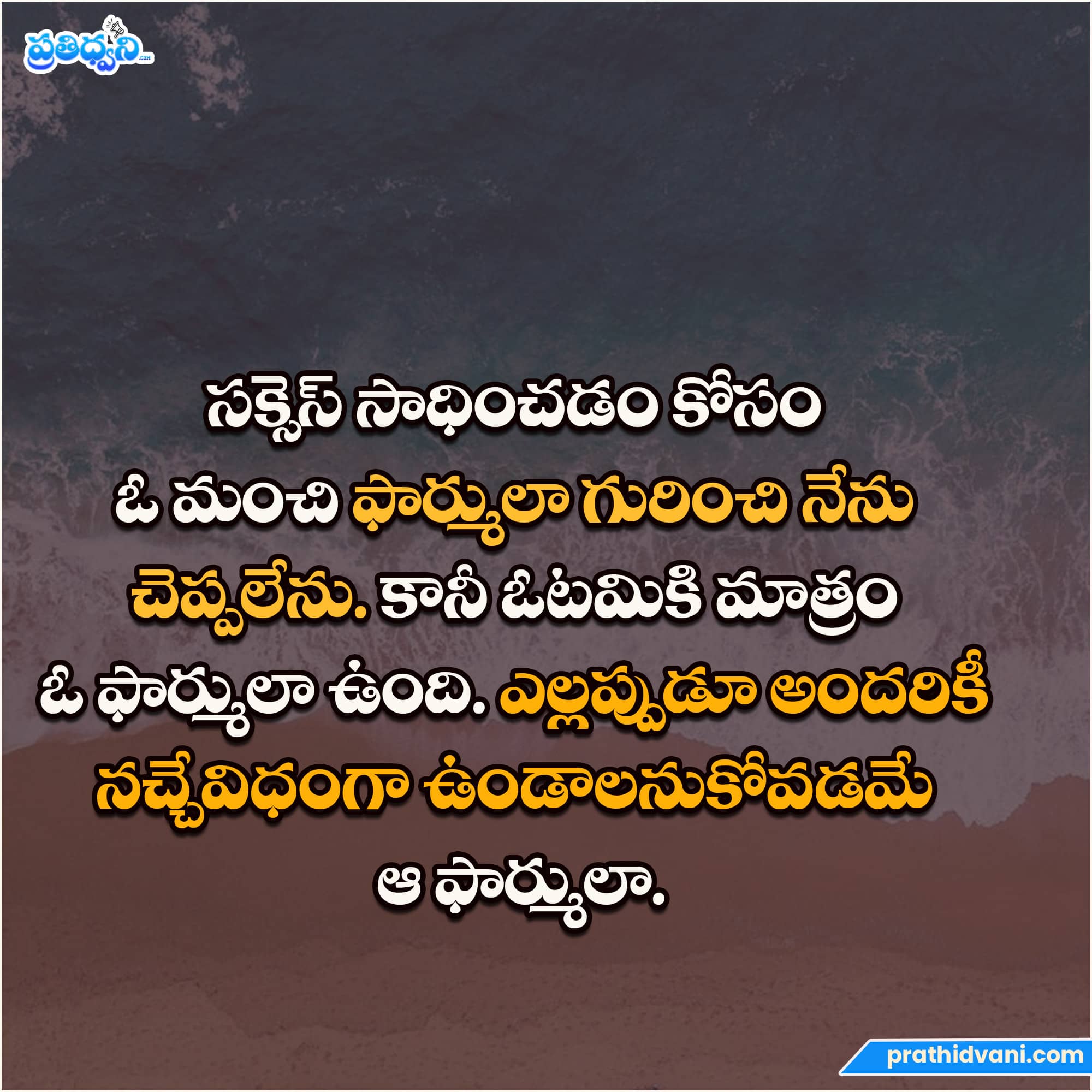 Latest Telugu Quotes and Quotations in Telugu Text 
