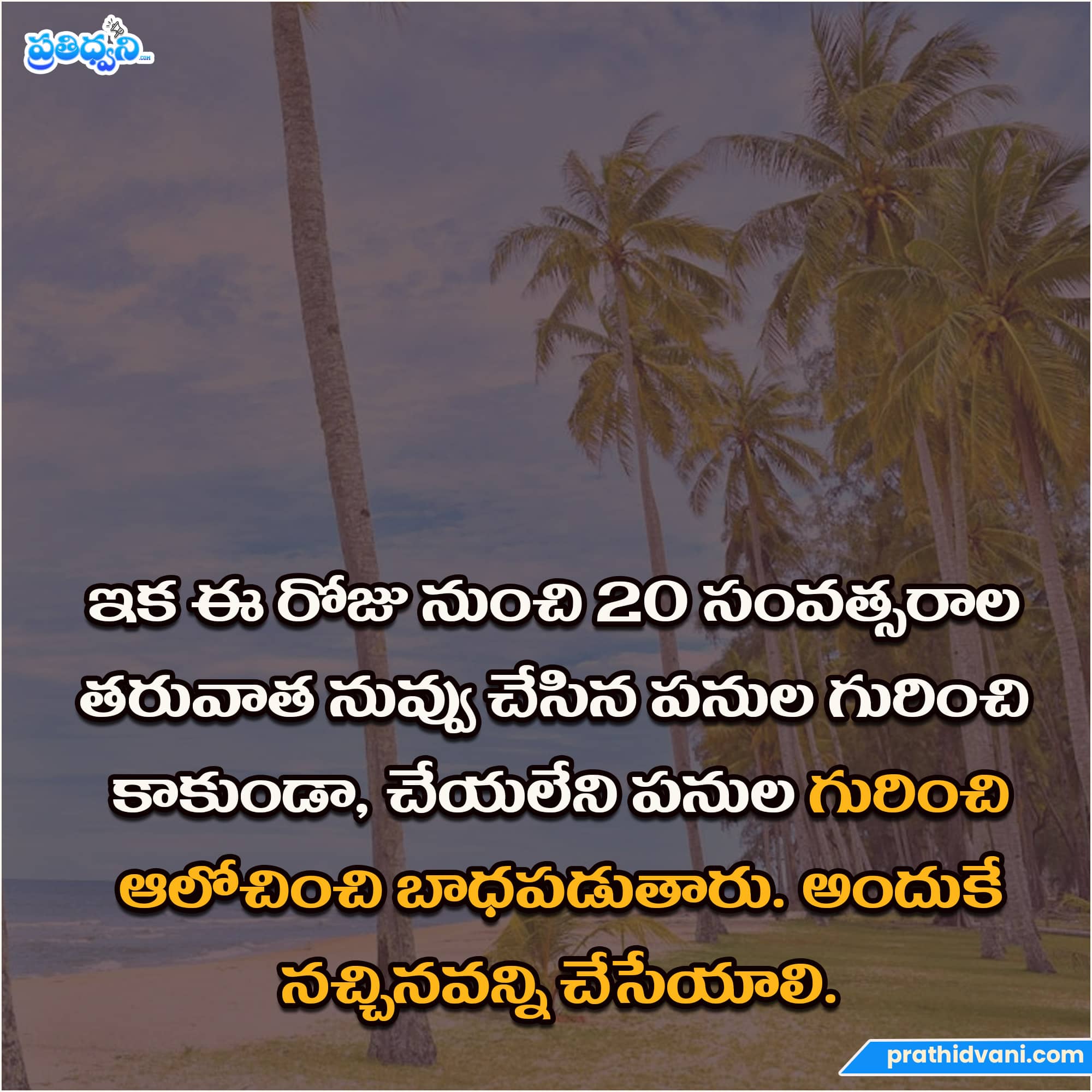 Latest Telugu Quotes and Quotations in Telugu Text 