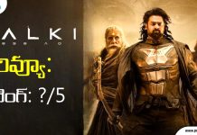 Kalki 2898 AD Review : “ప్రభాస్ – నాగ్ అశ్విన్” కాంబినేషన్ లో వచ్చిన ఈ సినిమా ఆకట్టుకుందా..? స్టోరీ, రివ్యూ & రేటింగ్.! kalki 2898 ad review