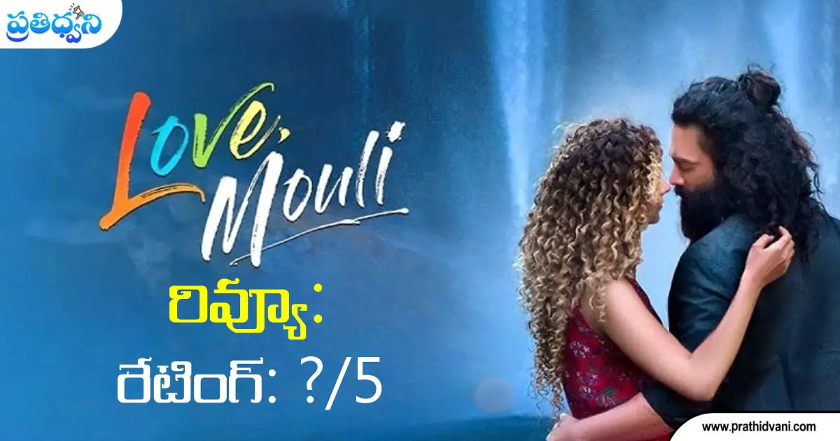love mouli review