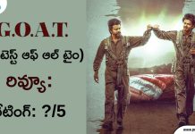 The Greatest of All Time Review : “తలపతి విజయ్” డబల్ యాక్షన్ లో నటించిన ఈ సినిమా ఆకట్టుకుందా..? స్టోరీ, రివ్యూ & రేటింగ్.! goat review